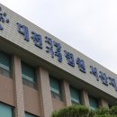 대전지방법원 서산지원