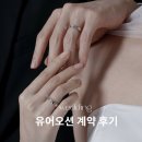 한복공방소예 | [웨딩밴드]유어오션 쇼룸방문/디자인/계약후기