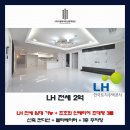 킹부동산중개 | LH 전세 임대] 대전 서구 월평동 LH 신축 3룸 - 전세 (대전 LH 전세 전문 부동산 쓰리룸 매물 보유량 No.1)