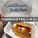 세븐일레븐 대전둔산3호점 | 콜드버터베이크샵 3호점 초코크런치 소금빵 꿀그릭 딸기바게트 솔직 후기