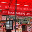 나이스마트 이미지