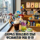 피지오컴퍼니 | 스타벅스 토이스토리 콜라보 설명과 후기