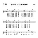 2부-01) 구주의십자가보혈로 - Ab 이미지