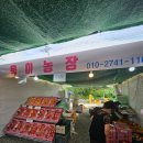 욱이농장 이미지