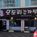 모도리감자탕.뼈찜 이미지