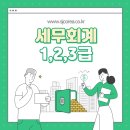 세정세무회계 네이버블로그