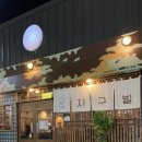지구빌