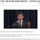 정몽규 회장, 내일 축구협회 임원회의 불참 통보…“내부에서도 원성” 이미지