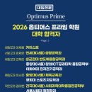 옵티머스프라임학원