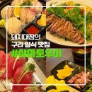 GS25구리이문안점 | [구리/토평동 맛집] 신상 핫플 '야마토우미' 🤍 (feat. 이자카야 마가린의 세 번째 이야기)