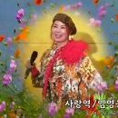 🎈가수임영웅 "사랑역"노래배우기 🎈주채연노래교실/CMB광주방송TV 행복충전 이미지