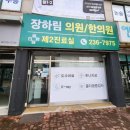 장하림의원 이미지