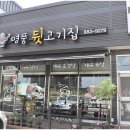 명품뒷고기집