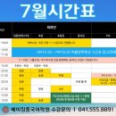 베이징중국어학원