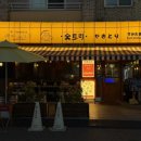 숯토리 일산백석점