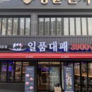 두정역길 | 천안 두정동 가성비대패삼겹살 일품대패 푸짐한샐러드바와 저렴한삼겹살 두정역근처 맛집 내돈내산후기