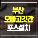 오빠고깃간 - 사하구 서포로30번길 8 | 오빠고깃간