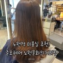 더벤티노원문화의 - 96717 | 노원역미용실 추천! 준오헤어 노원문화의거리점 모발클리닉 솔직 후기
