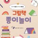 책과 함께 꼼지락 놀이 이미지