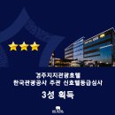 경주지지관광호텔 이미지