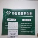 자양으뜸한의원 이미지