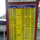 충북 영동군 영동읍 영동역 길건너 버스정류장 시간표와 영동역 기차시간표(2019. 6. 24일 현재) 이미지
