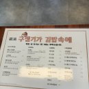 김밥속으로 | [제주/서귀포] 뿔소라가 통째로! 이색 김밥 맛집 '구쟁기가 김밥속에' 솔직 후기