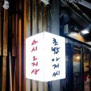 스시오지상