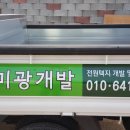 미광개발 (주)