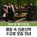 명화 속 인문산책 이미지