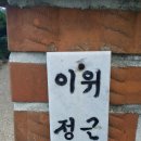 천관마루