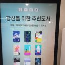 전라북도교육청진안도서관 | 내 유년 시절 추억의 공간-진안도서관 별하숲 방문기