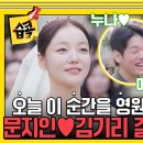 감동의 결혼식 이었던 김기리 ❤문지인 결혼식 이미지