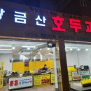 황금산호두과자