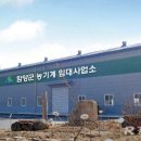 농기계임대사업소(북부권역) 이미지