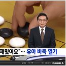 “게임보다 재밌어요”…유아 바둑 열기 이미지