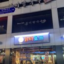 방배호프