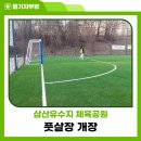 삼산유수지체육공원 이미지