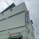 일미젓갈 | 근처에 위치한 아구찜 맛집, 부모님 입맛부터 젊은 층 입맛까지 사로잡은 일미아구찜 내돈내산 솔직후기