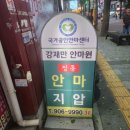 강재만안마원 이미지