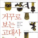 대가야 카 써비스 | 고구려 제국은 없었다! 왜국은 반도의 실력자! 정말?