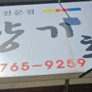 평창 곤드레 향기촌
