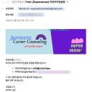 학예커뮤니케이션 | [취준엔슈] Supersense Career Counseling 1:1 커리어 카운슬링 내돈내산 후기