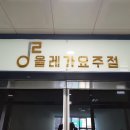 골드가요주점