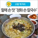 정화손칼국수 이미지