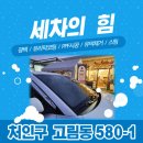 호야 손세차 | 처인구 손세차 세차의힘, 착한가격🤍광택, 유리막, ppf시공