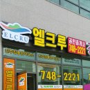엘크루공인중개사사무소 이미지