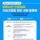 한국-베트남시민연대