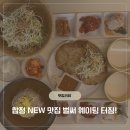 회뜨는달인 | 합정술집 회식장소로 좋은 잘빠진메밀 후기(메뉴 추천)