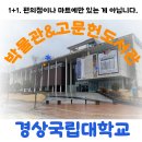 복재선생집 | 진주 가볼만한 곳 - 경상국립대 박물관과 고문헌도서관